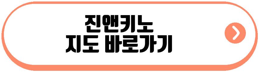 진앤키노