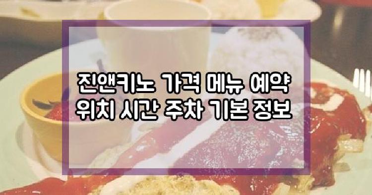 진앤키노
