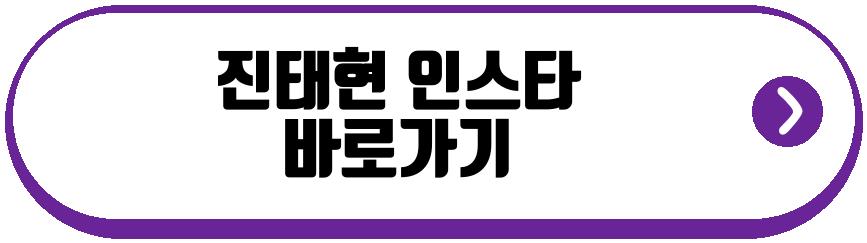 진태현 박시은 딸