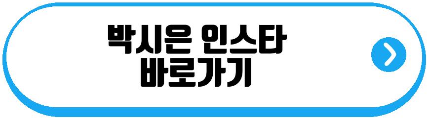 진태현 박시은 딸