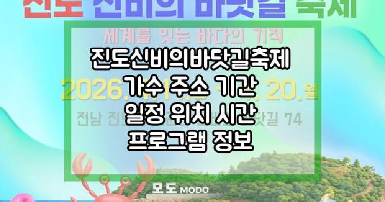 진도신비의바닷길축제