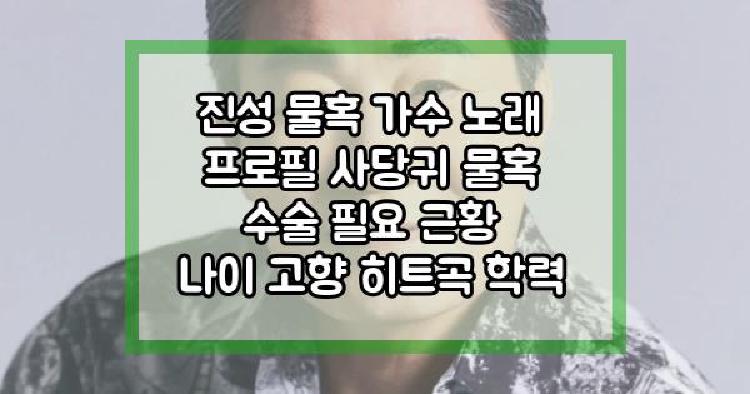 진성 물혹