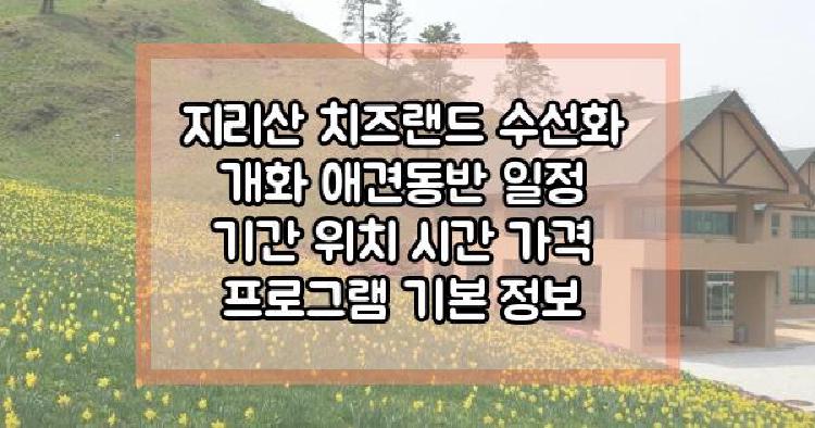 지리산 치즈랜드