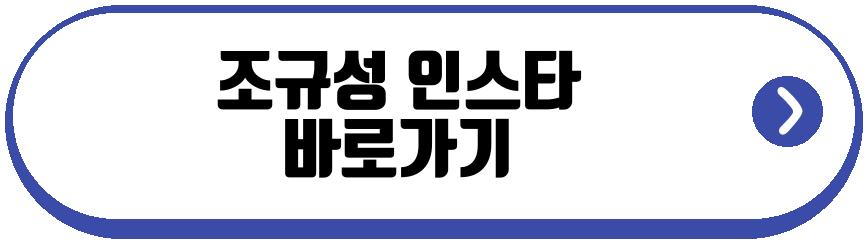 조규성 축구선수