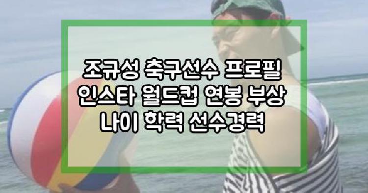 조규성 축구선수