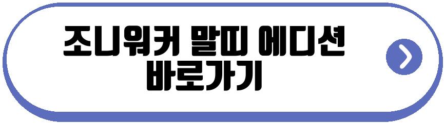조니워커 말띠 에디션