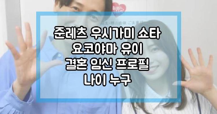 준레츠 우시가미 쇼타