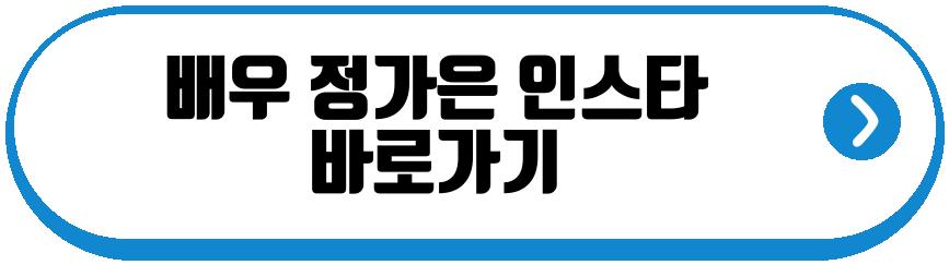 배우 정가은