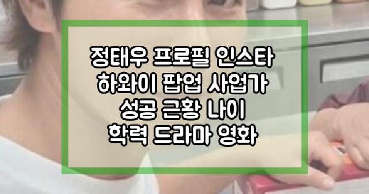 정태우 사업가