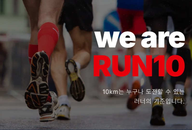 2026 JUST RUN10 양산