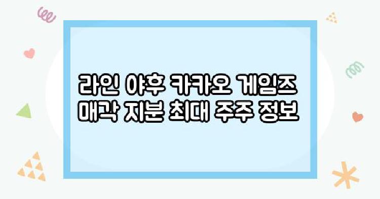 라인 야후