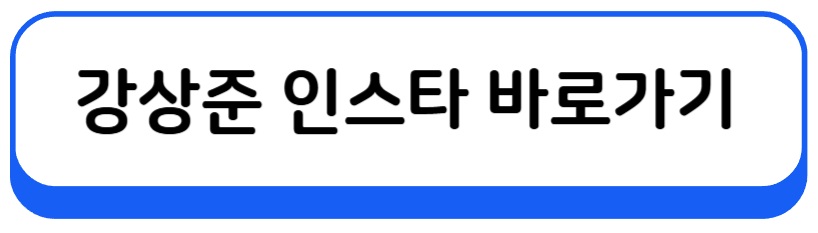 이소나 남편 강상준