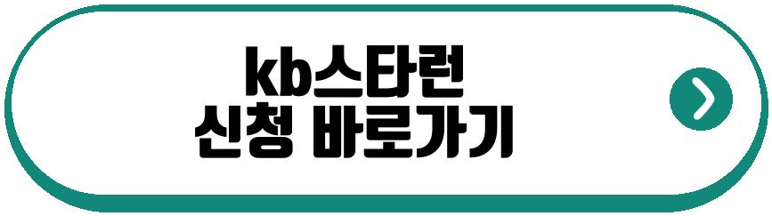 kb스타런