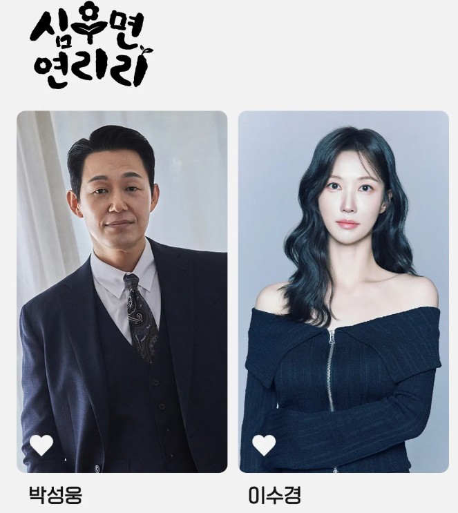 심우면 연리리 드라마