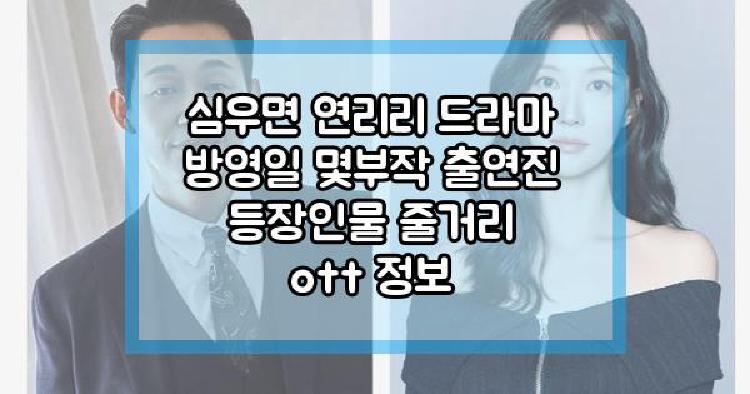 심우면 연리리 드라마