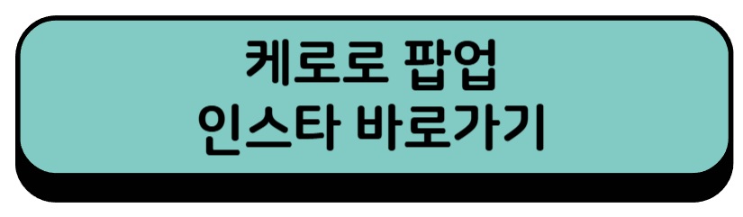 케로로 팝업