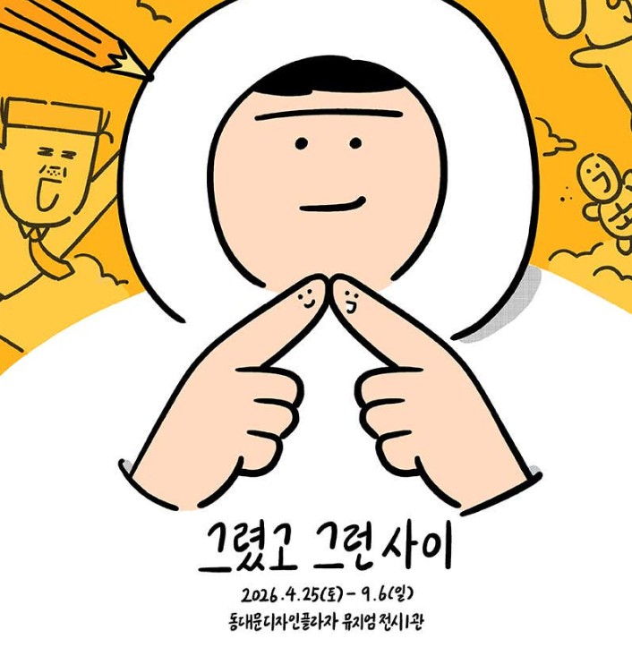 키크니 특별전 전시