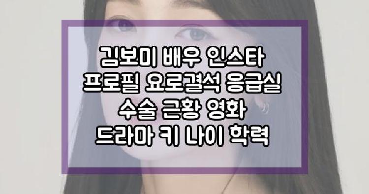 김보미 요로결석