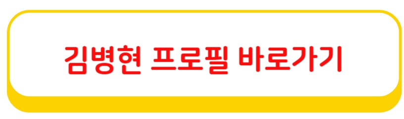 김병현 아내