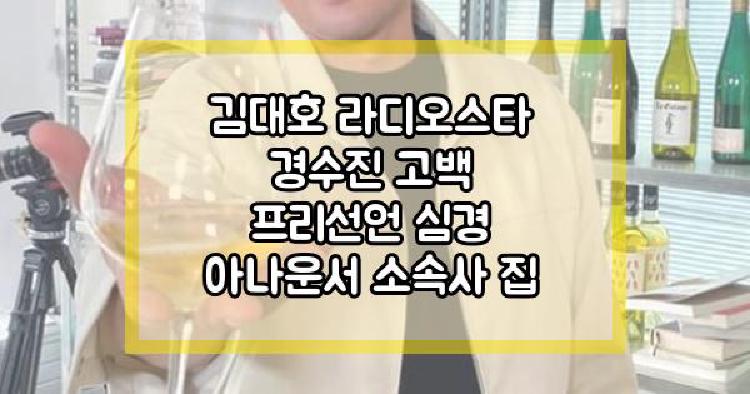 김대호 라디오스타