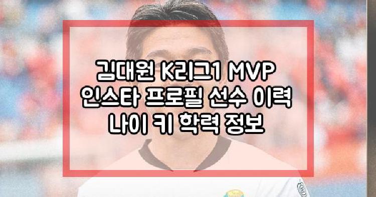김대원