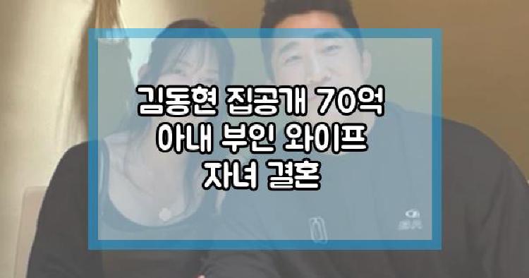 김동현 집공개