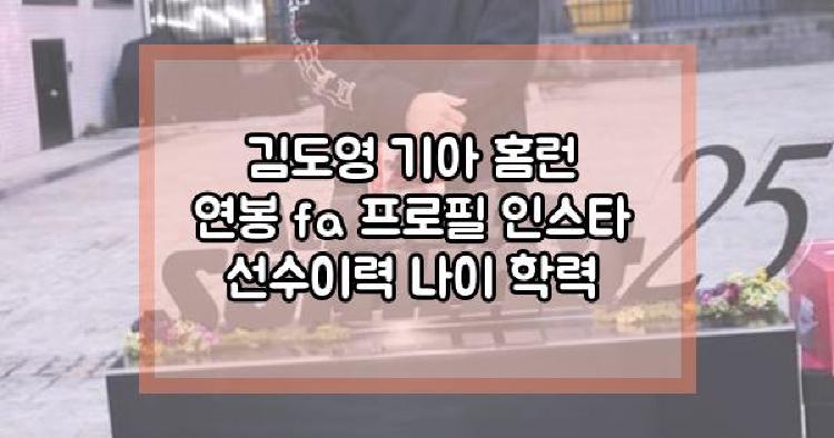 김도영 프로필