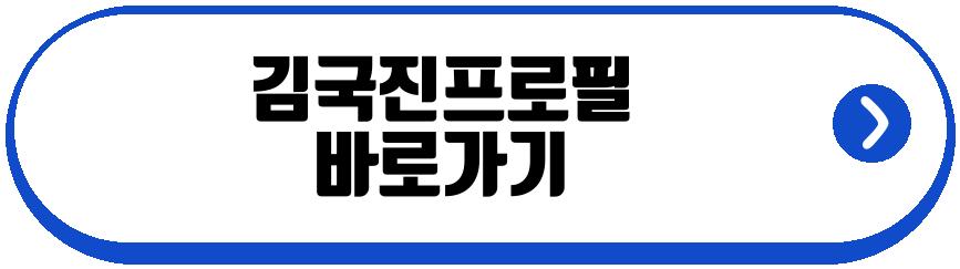 김국진 강수지
