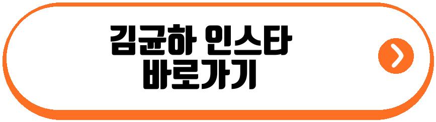 참교육 김균하
