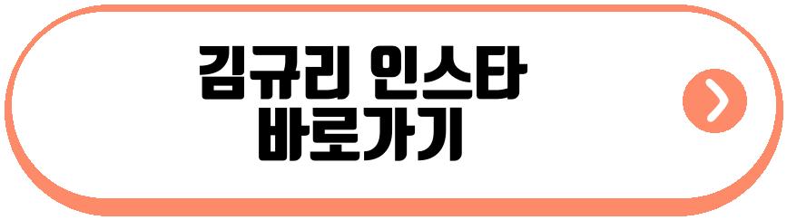 김규리