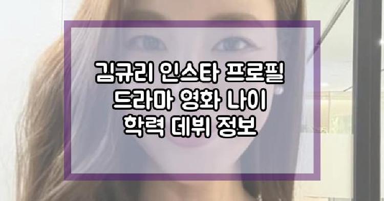 김규리