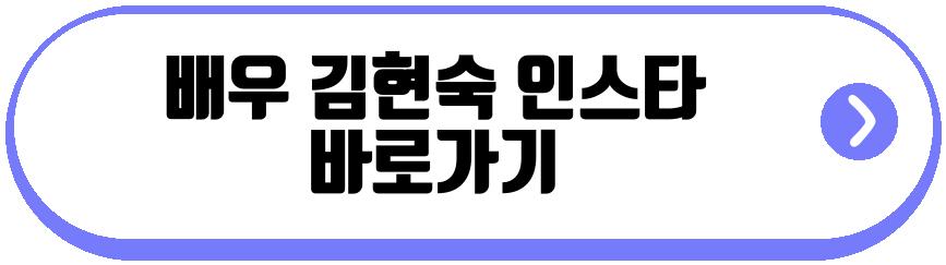 배우 김현숙 갱년기 증상