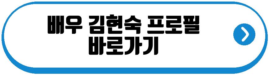 배우 김현숙 갱년기 증상