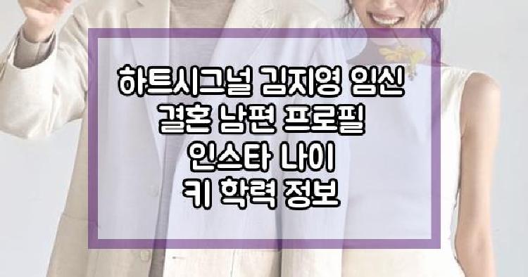 하트시그널 김지영
