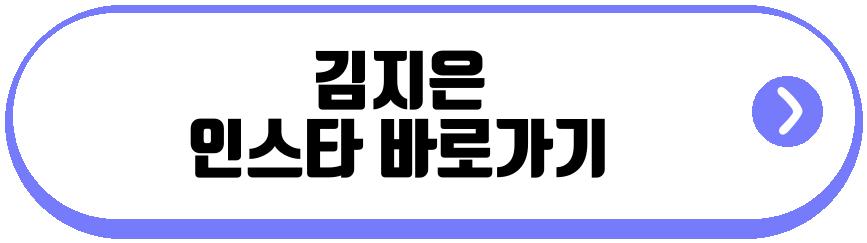 김지은