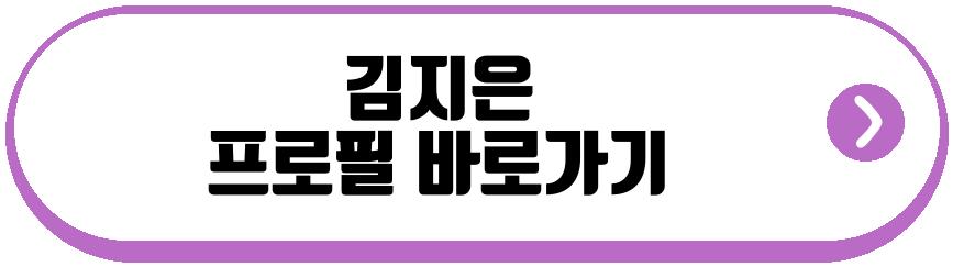 김지은