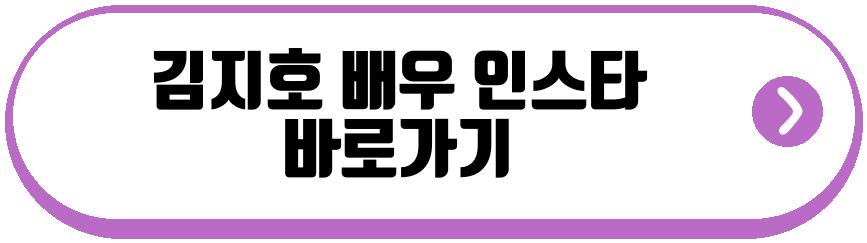 김지호 배우
