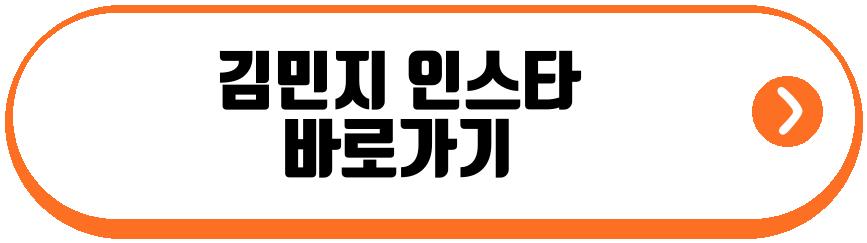 김민지 시술 치아교정