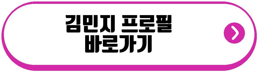 김민지 시술 치아교정
