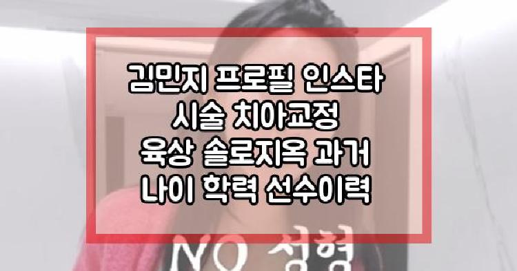 김민지 시술 치아교정