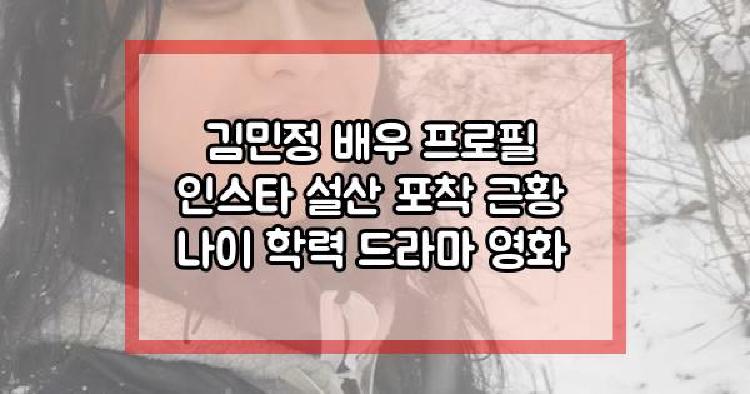 김민정 설산