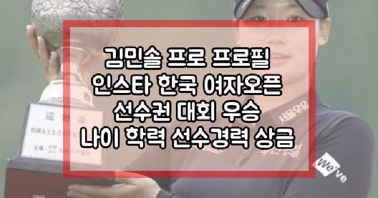 김민솔 프로