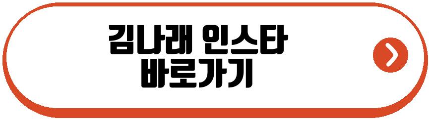천하제빵 김나래