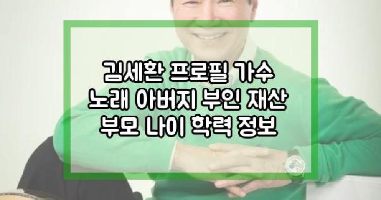 김세환 프로필