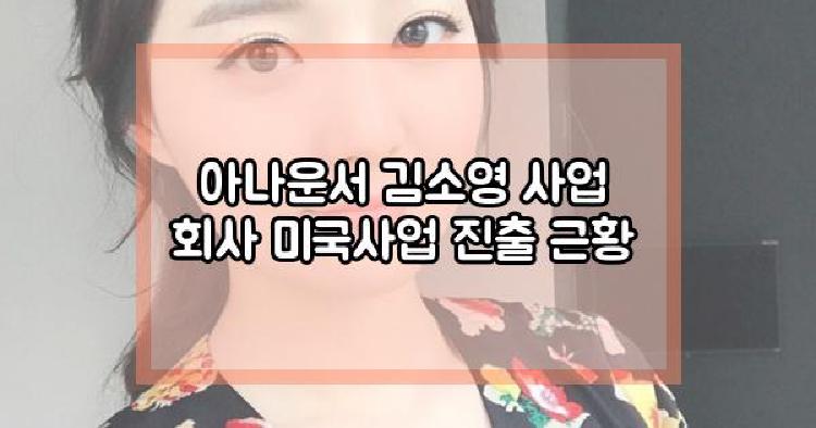 아나운서 김소영 근황