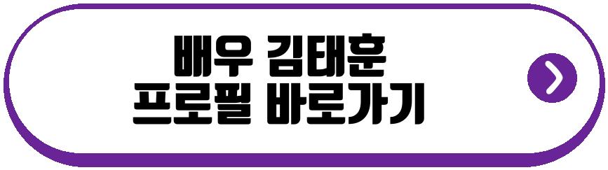 배우 김태훈