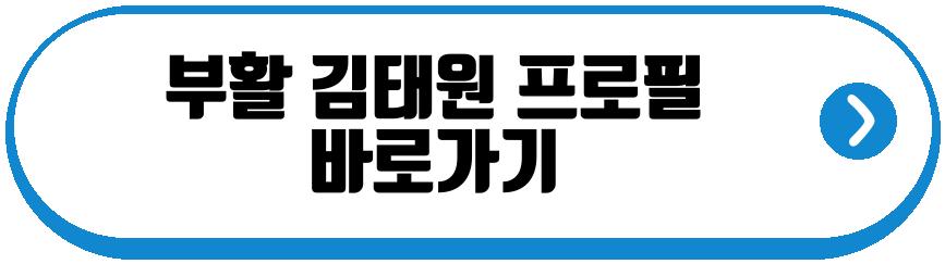 부활 김태원