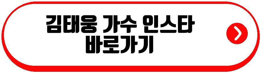 김태웅 가수