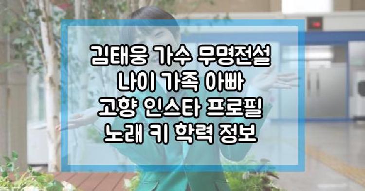 김태웅 가수