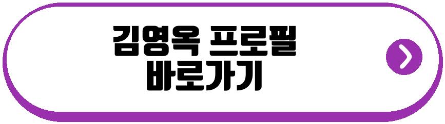 김영옥